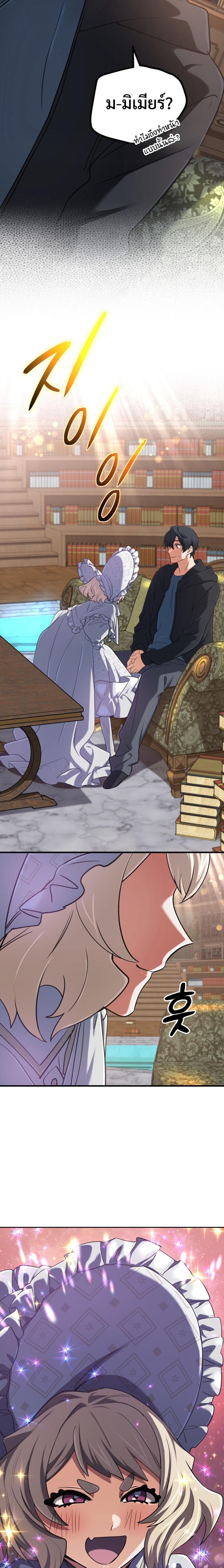 The Return of the Mythical Archmage การกลับมาของจอมเวทย์ระดับตำนาน - หน้า 2