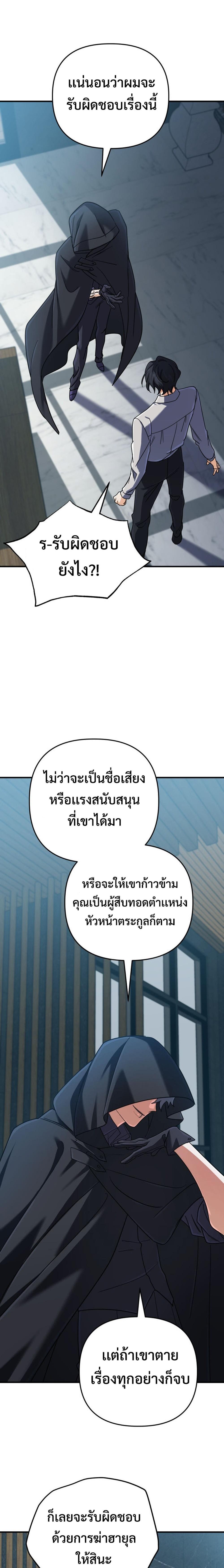 The Return of the Mythical Archmage การกลับมาของจอมเวทย์ระดับตำนาน - หน้า 20