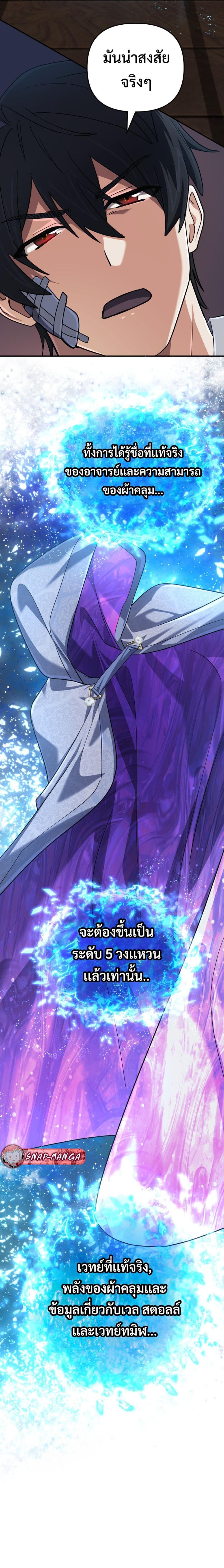 The Return of the Mythical Archmage การกลับมาของจอมเวทย์ระดับตำนาน - หน้า 24