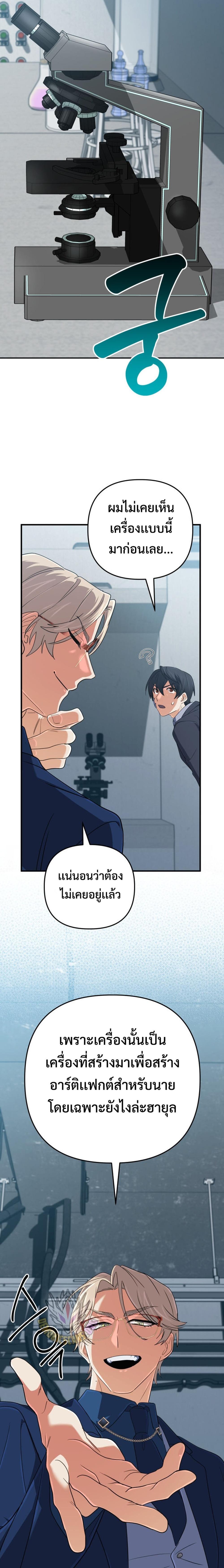 The Return of the Mythical Archmage การกลับมาของจอมเวทย์ระดับตำนาน - หน้า 28