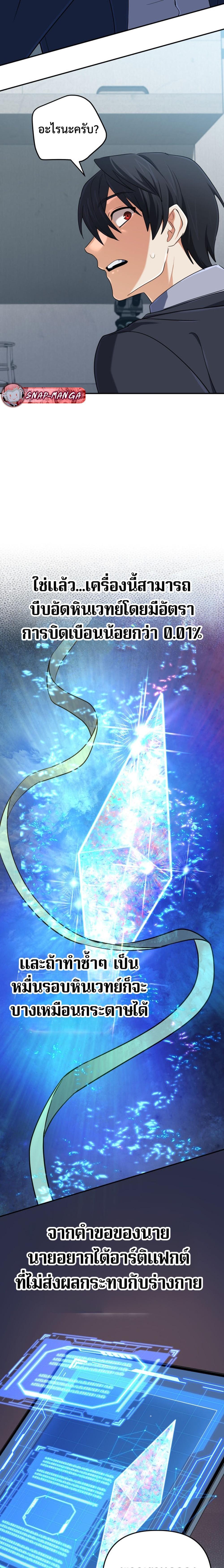 The Return of the Mythical Archmage การกลับมาของจอมเวทย์ระดับตำนาน - หน้า 29