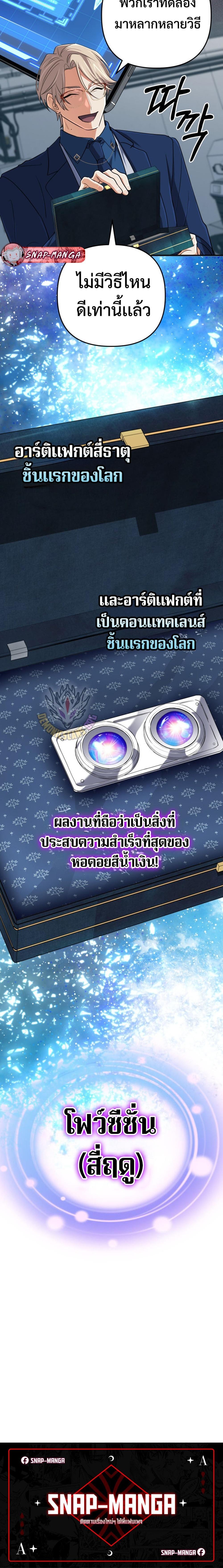 The Return of the Mythical Archmage การกลับมาของจอมเวทย์ระดับตำนาน - หน้า 30