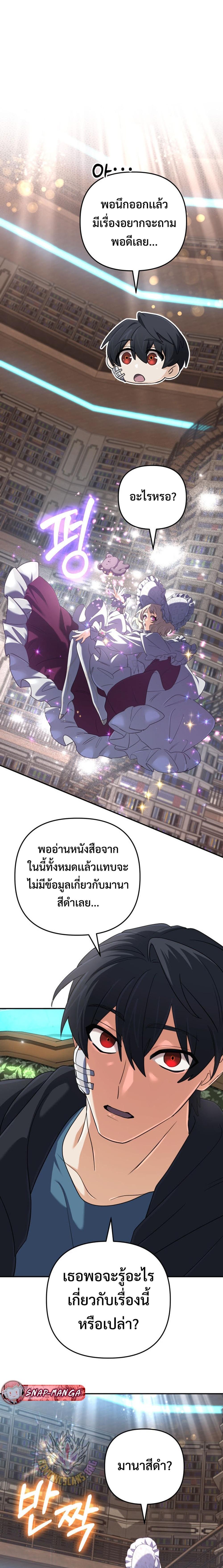 The Return of the Mythical Archmage การกลับมาของจอมเวทย์ระดับตำนาน - หน้า 4