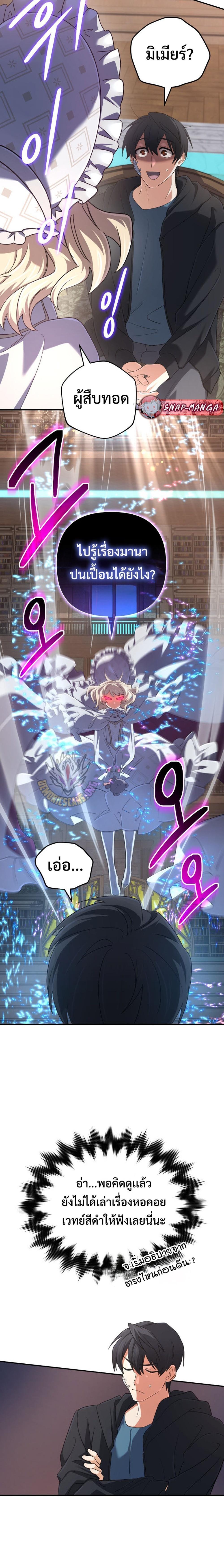 The Return of the Mythical Archmage การกลับมาของจอมเวทย์ระดับตำนาน - หน้า 6