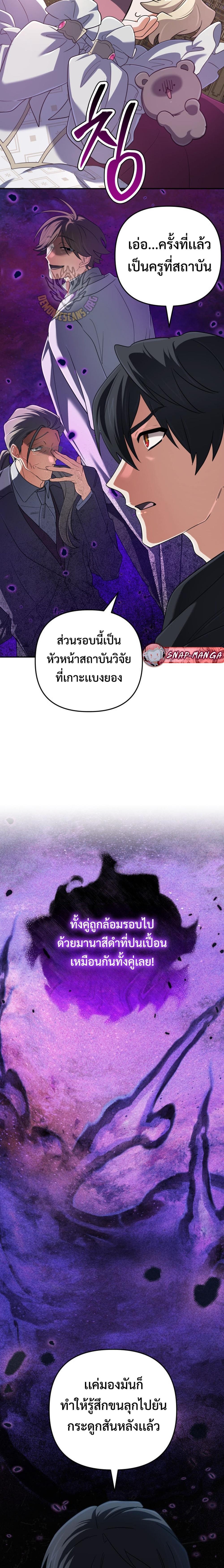 The Return of the Mythical Archmage การกลับมาของจอมเวทย์ระดับตำนาน - หน้า 8