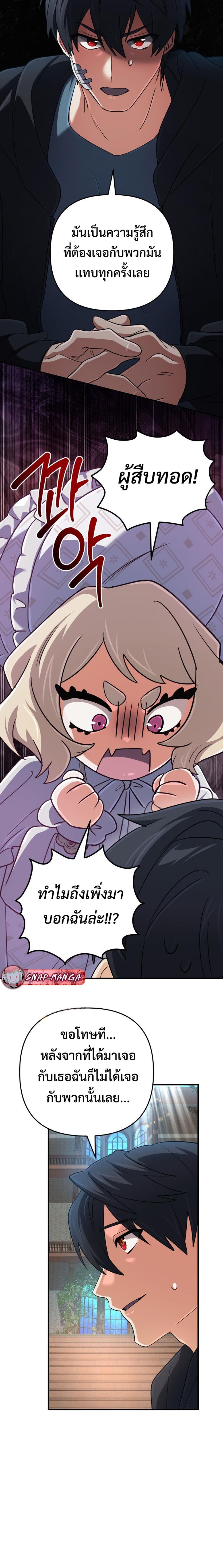 The Return of the Mythical Archmage การกลับมาของจอมเวทย์ระดับตำนาน - หน้า 9
