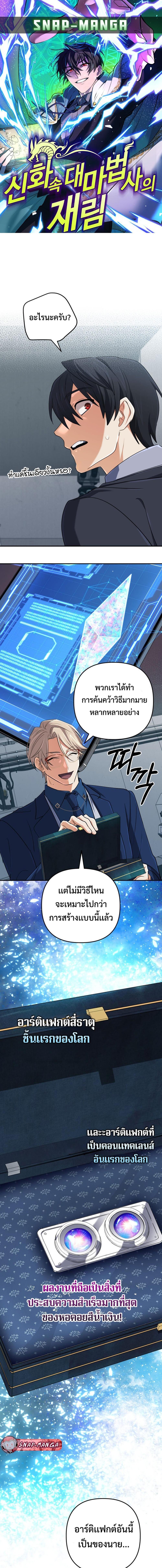 The Return of the Mythical Archmage การกลับมาของจอมเวทย์ระดับตำนาน - หน้า 1