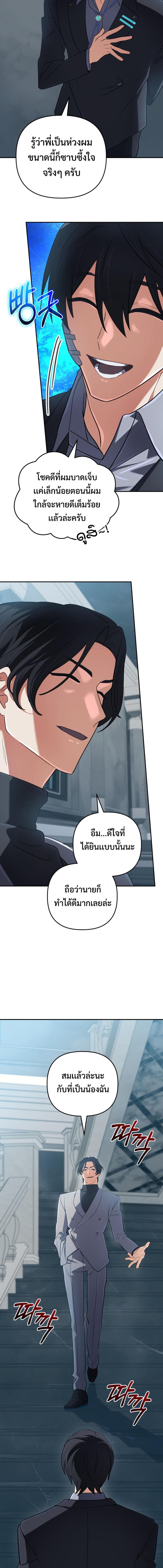The Return of the Mythical Archmage การกลับมาของจอมเวทย์ระดับตำนาน - หน้า 16