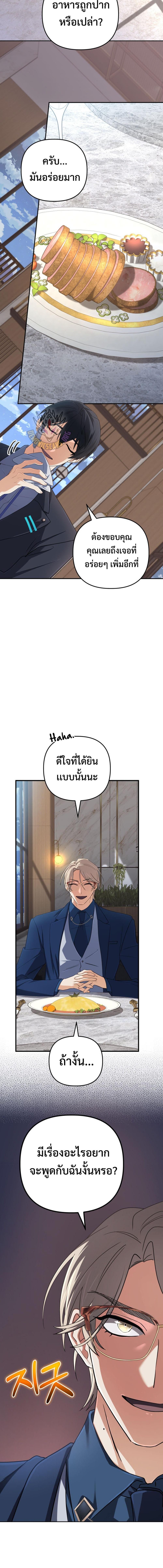 The Return of the Mythical Archmage การกลับมาของจอมเวทย์ระดับตำนาน - หน้า 3