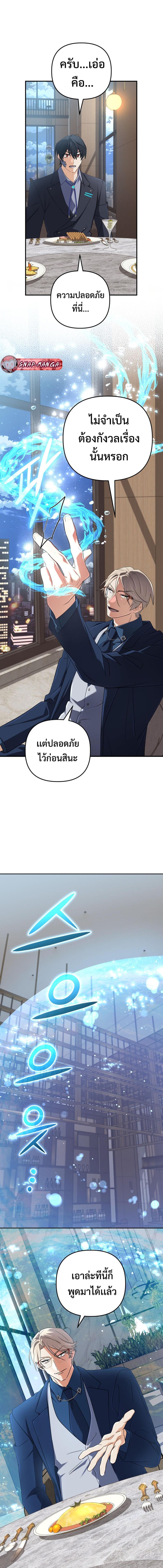The Return of the Mythical Archmage การกลับมาของจอมเวทย์ระดับตำนาน - หน้า 4