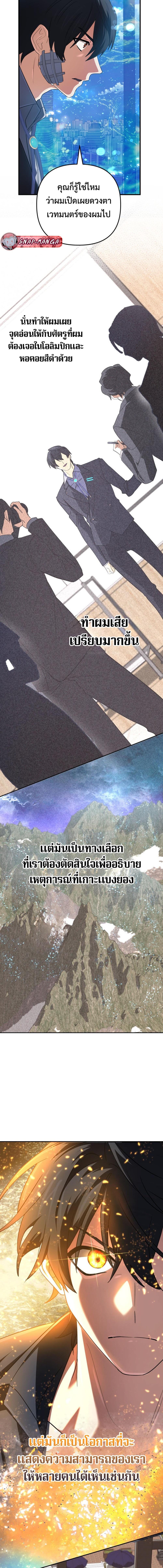 The Return of the Mythical Archmage การกลับมาของจอมเวทย์ระดับตำนาน - หน้า 6