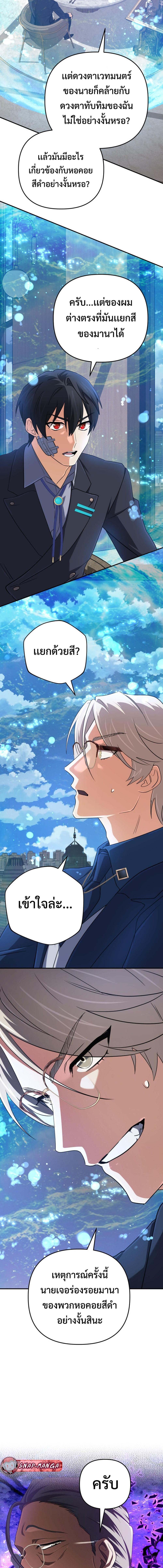 The Return of the Mythical Archmage การกลับมาของจอมเวทย์ระดับตำนาน - หน้า 8