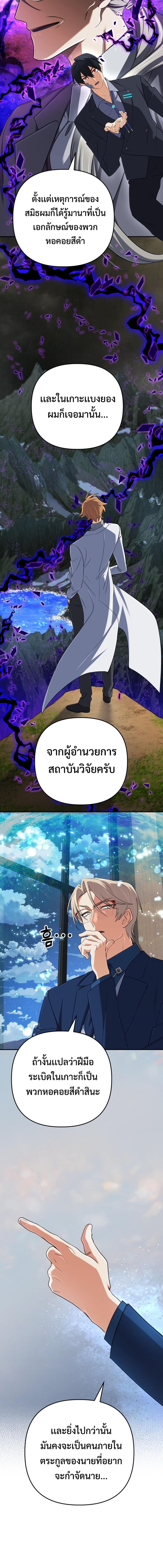 The Return of the Mythical Archmage การกลับมาของจอมเวทย์ระดับตำนาน - หน้า 9