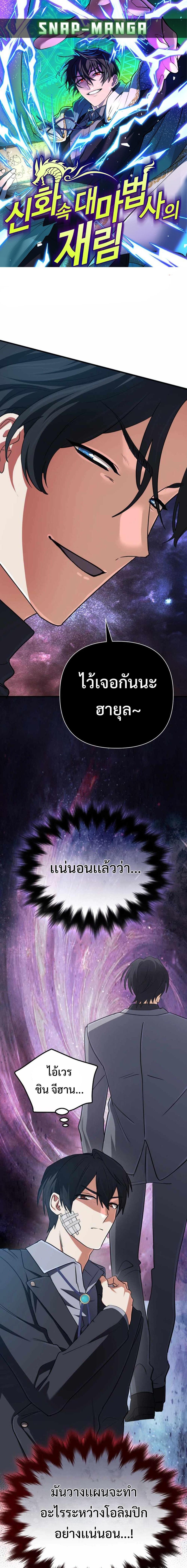 The Return of the Mythical Archmage การกลับมาของจอมเวทย์ระดับตำนาน - หน้า 1