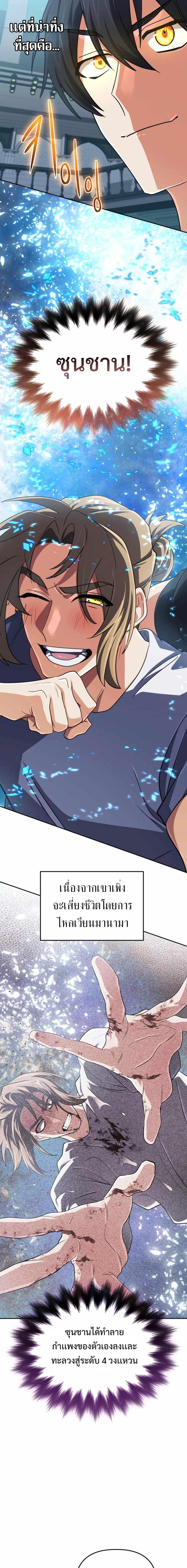 The Return of the Mythical Archmage การกลับมาของจอมเวทย์ระดับตำนาน - หน้า 10