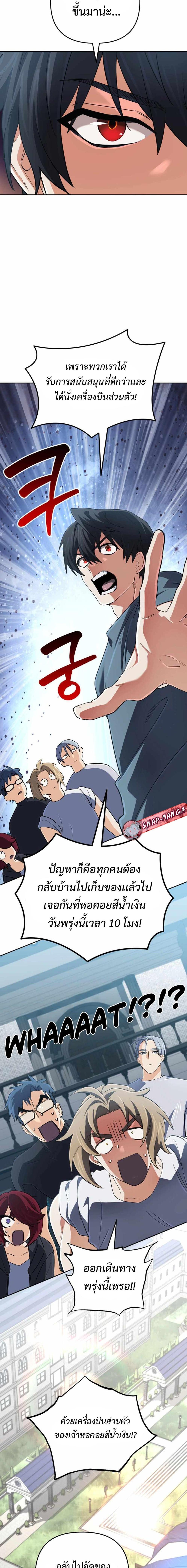 The Return of the Mythical Archmage การกลับมาของจอมเวทย์ระดับตำนาน - หน้า 12