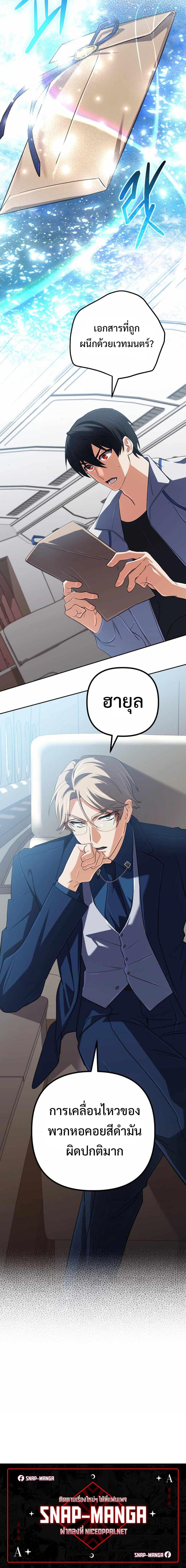 The Return of the Mythical Archmage การกลับมาของจอมเวทย์ระดับตำนาน - หน้า 20