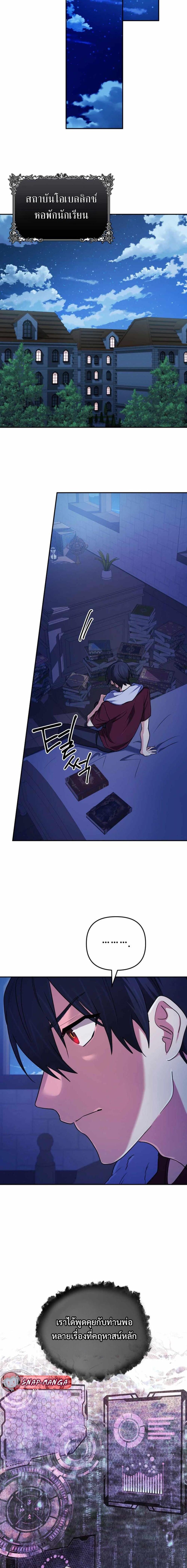 The Return of the Mythical Archmage การกลับมาของจอมเวทย์ระดับตำนาน - หน้า 4