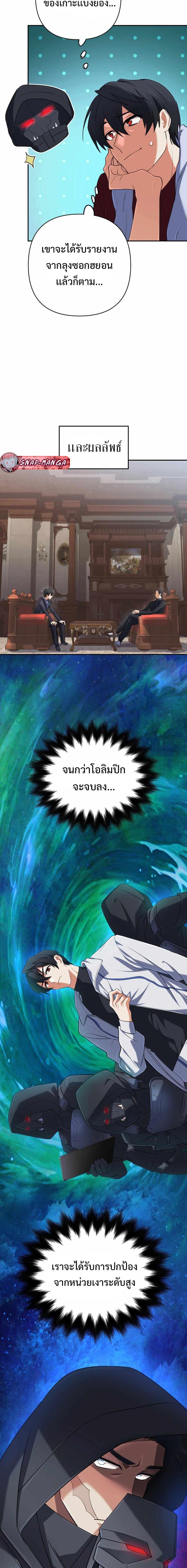 The Return of the Mythical Archmage การกลับมาของจอมเวทย์ระดับตำนาน - หน้า 6