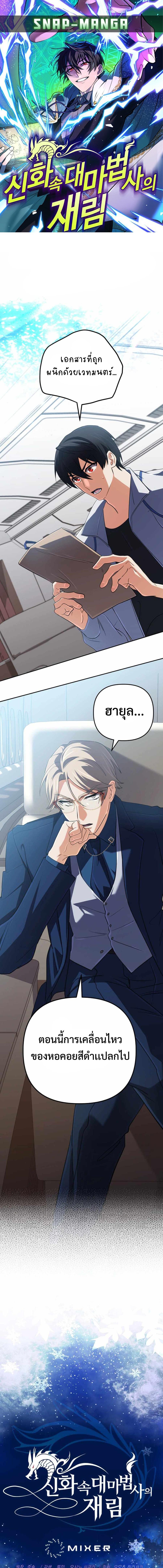 The Return of the Mythical Archmage การกลับมาของจอมเวทย์ระดับตำนาน - หน้า 1