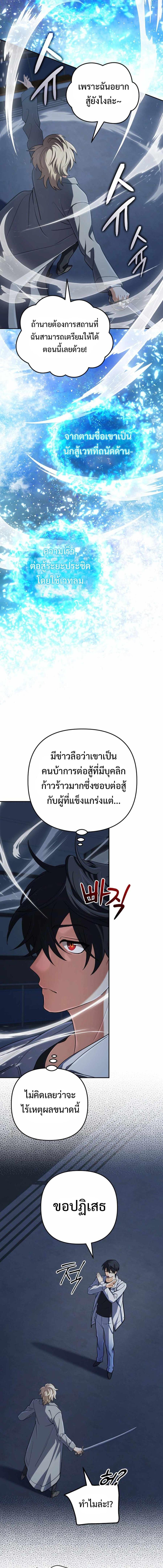 The Return of the Mythical Archmage การกลับมาของจอมเวทย์ระดับตำนาน - หน้า 16