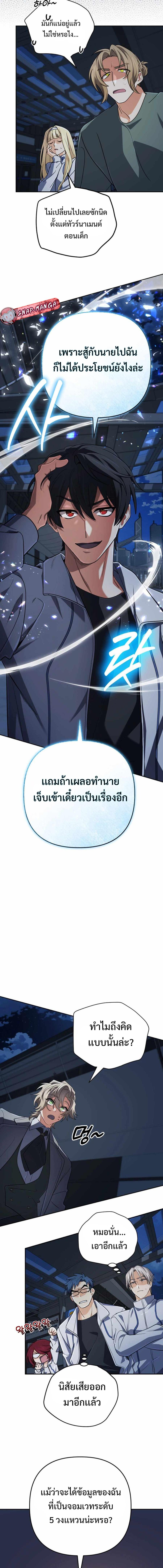 The Return of the Mythical Archmage การกลับมาของจอมเวทย์ระดับตำนาน - หน้า 17