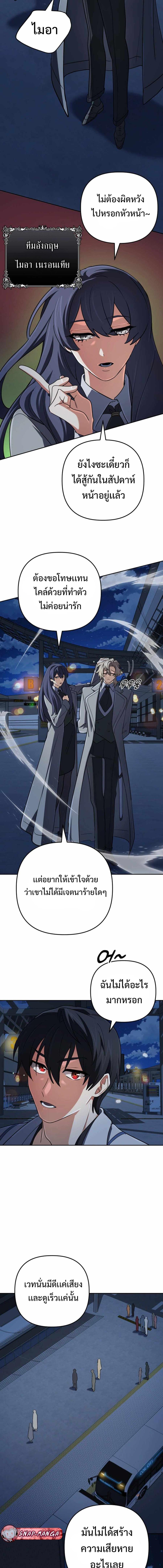 The Return of the Mythical Archmage การกลับมาของจอมเวทย์ระดับตำนาน - หน้า 19