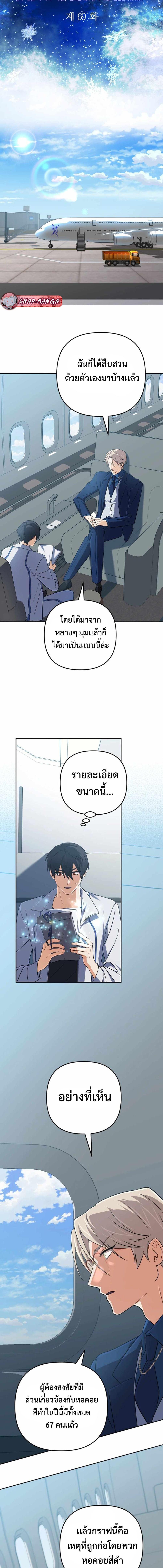The Return of the Mythical Archmage การกลับมาของจอมเวทย์ระดับตำนาน - หน้า 2