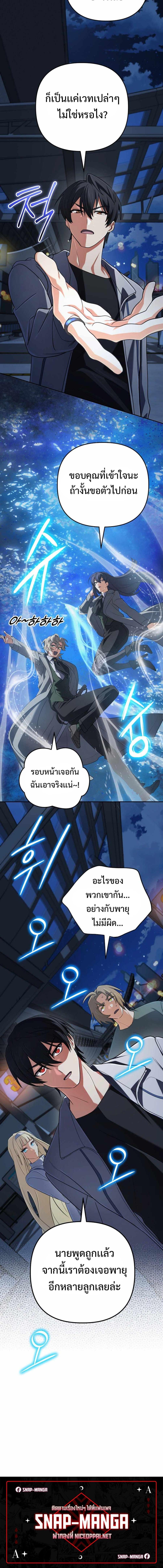 The Return of the Mythical Archmage การกลับมาของจอมเวทย์ระดับตำนาน - หน้า 20