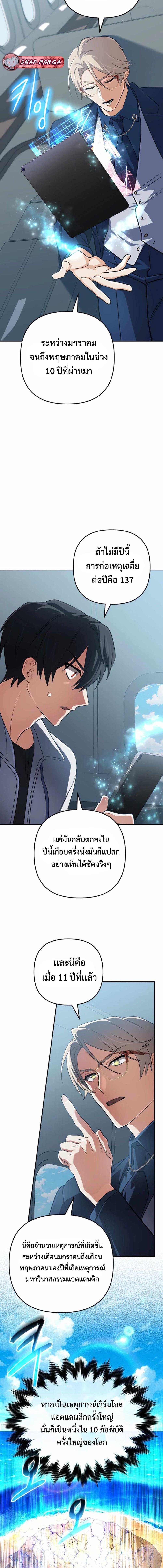 The Return of the Mythical Archmage การกลับมาของจอมเวทย์ระดับตำนาน - หน้า 3