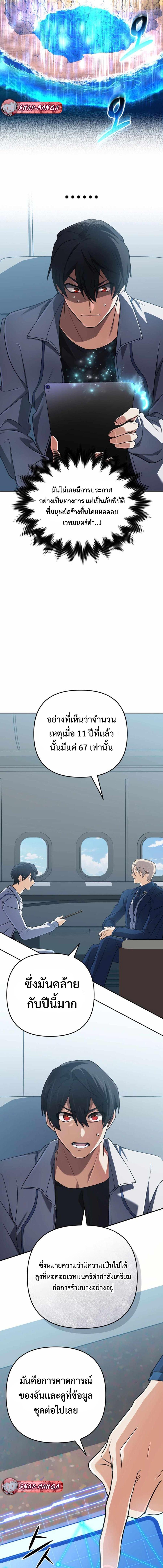 The Return of the Mythical Archmage การกลับมาของจอมเวทย์ระดับตำนาน - หน้า 4