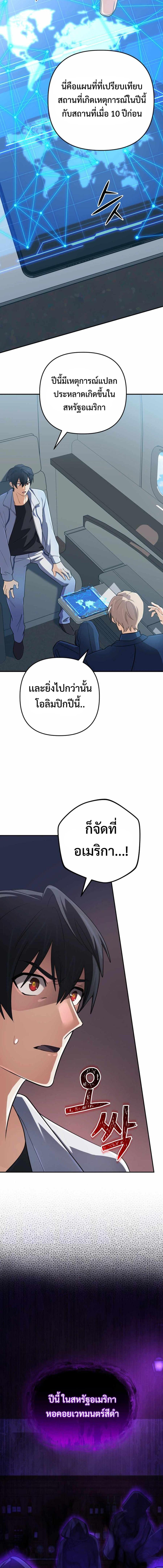 The Return of the Mythical Archmage การกลับมาของจอมเวทย์ระดับตำนาน - หน้า 5