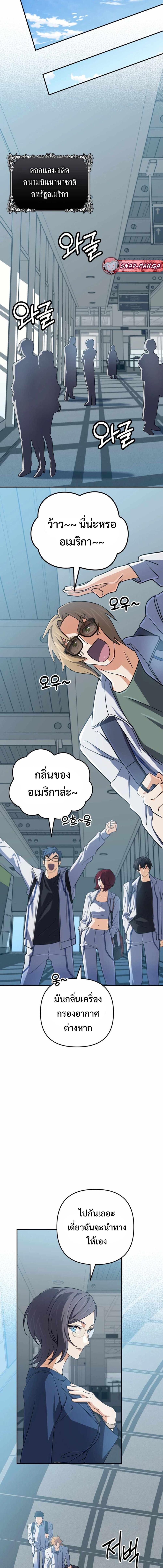 The Return of the Mythical Archmage การกลับมาของจอมเวทย์ระดับตำนาน - หน้า 7