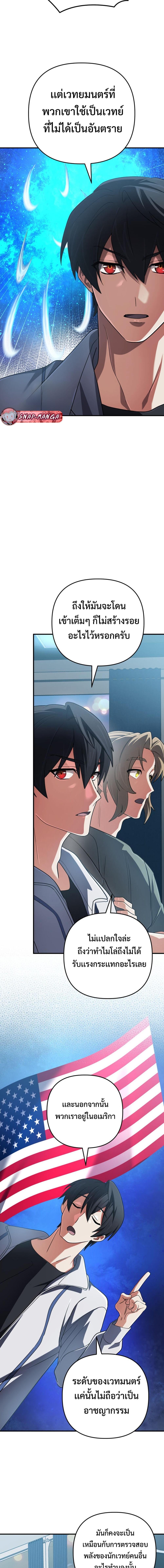 The Return of the Mythical Archmage การกลับมาของจอมเวทย์ระดับตำนาน - หน้า 3