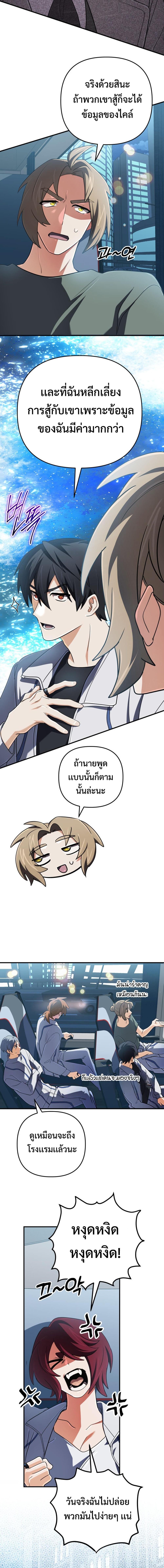 The Return of the Mythical Archmage การกลับมาของจอมเวทย์ระดับตำนาน - หน้า 6