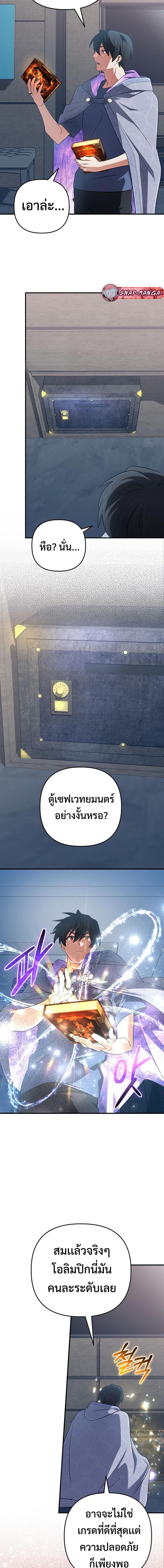 The Return of the Mythical Archmage การกลับมาของจอมเวทย์ระดับตำนาน - หน้า 8