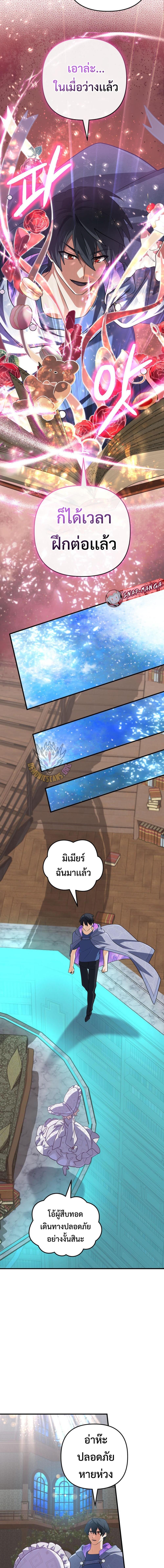 The Return of the Mythical Archmage การกลับมาของจอมเวทย์ระดับตำนาน - หน้า 9