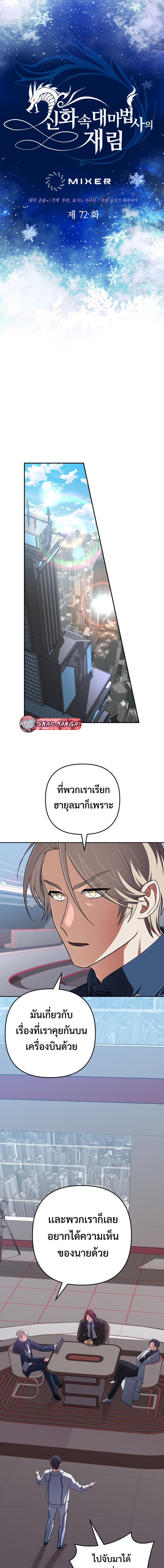 The Return of the Mythical Archmage การกลับมาของจอมเวทย์ระดับตำนาน - หน้า 2