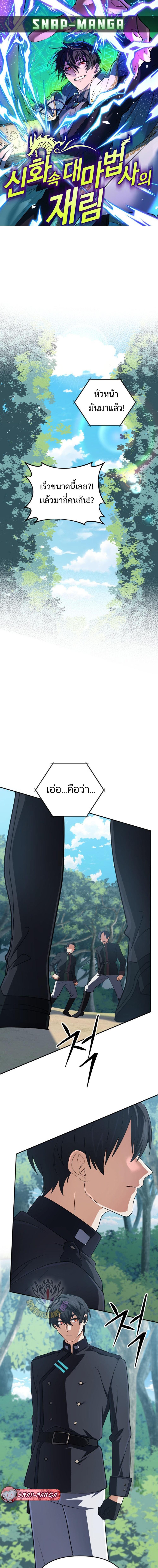 The Return of the Mythical Archmage การกลับมาของจอมเวทย์ระดับตำนาน - หน้า 1