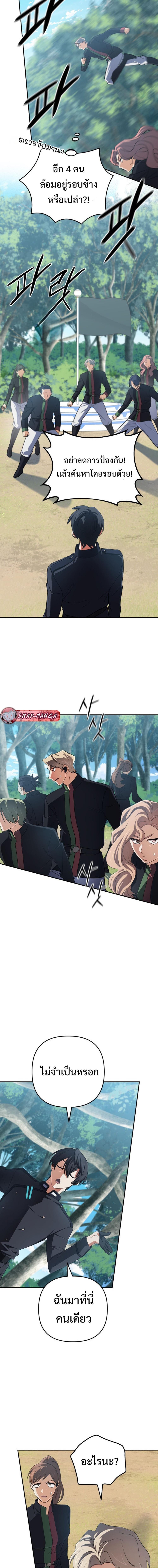 The Return of the Mythical Archmage การกลับมาของจอมเวทย์ระดับตำนาน - หน้า 3