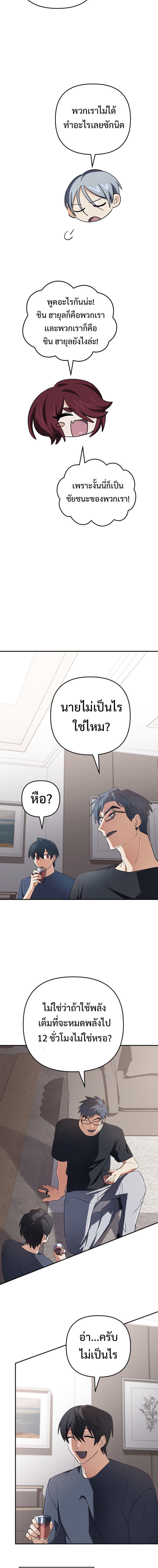 The Return of the Mythical Archmage การกลับมาของจอมเวทย์ระดับตำนาน - หน้า 7