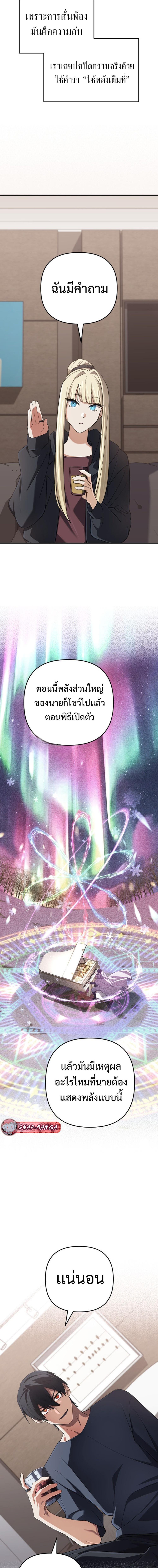 The Return of the Mythical Archmage การกลับมาของจอมเวทย์ระดับตำนาน - หน้า 8