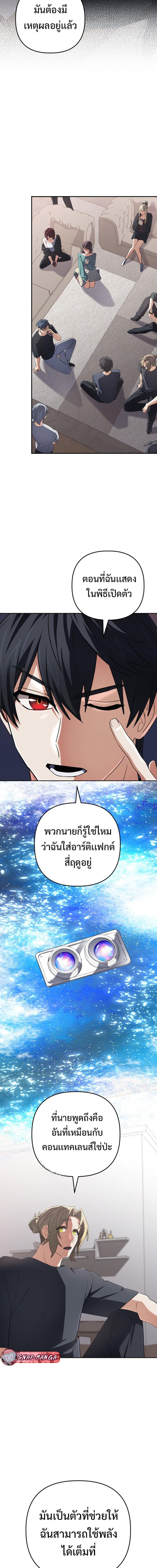 The Return of the Mythical Archmage การกลับมาของจอมเวทย์ระดับตำนาน - หน้า 9