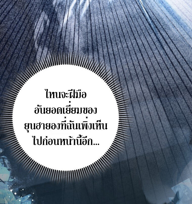 The Returned Extra Becomes a Genius ตัวประกอบผู้หวนคืนสู่จอมเวทอัจฉริยะ - หน้า 108