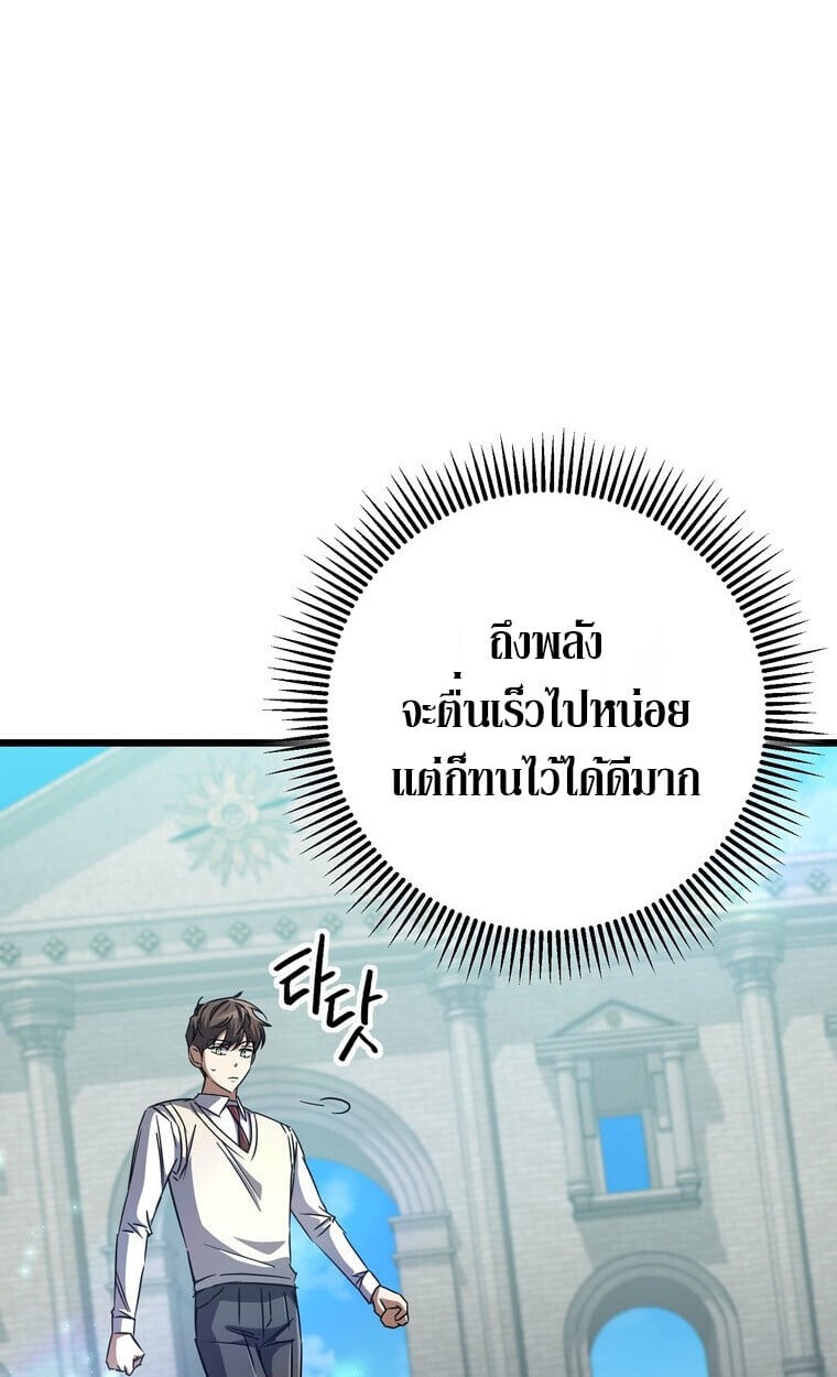 The Returned Extra Becomes a Genius ตัวประกอบผู้หวนคืนสู่จอมเวทอัจฉริยะ - หน้า 32