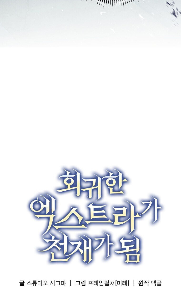 The Returned Extra Becomes a Genius ตัวประกอบผู้หวนคืนสู่จอมเวทอัจฉริยะ - หน้า 39