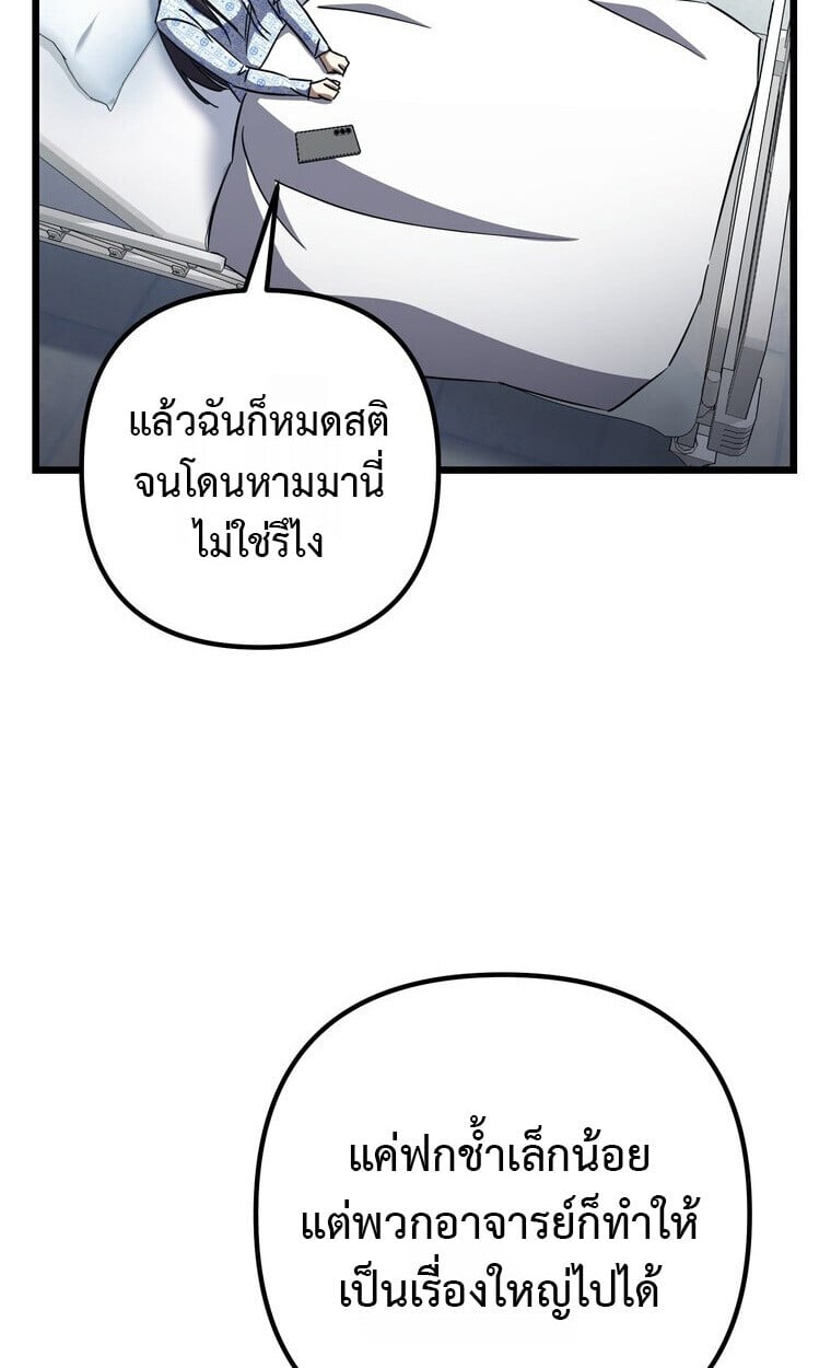 The Returned Extra Becomes a Genius ตัวประกอบผู้หวนคืนสู่จอมเวทอัจฉริยะ - หน้า 47