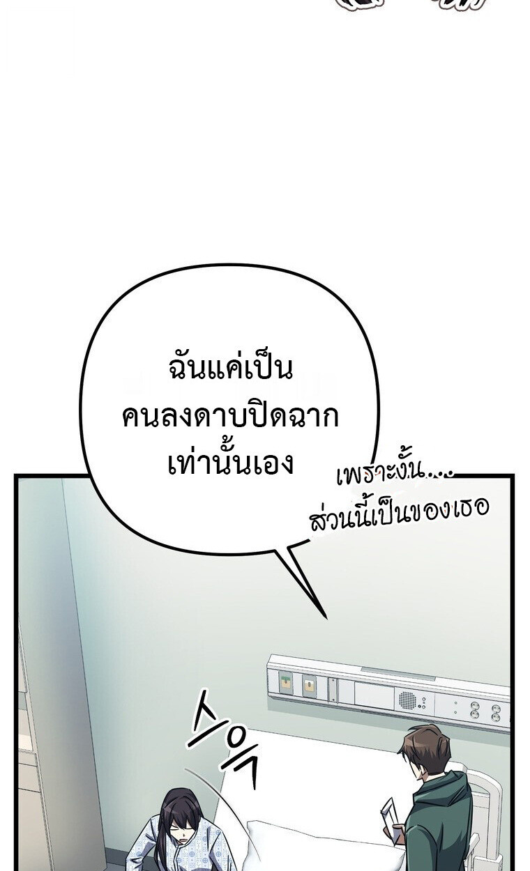 The Returned Extra Becomes a Genius ตัวประกอบผู้หวนคืนสู่จอมเวทอัจฉริยะ - หน้า 86