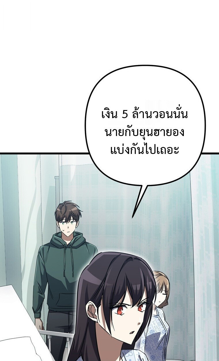 The Returned Extra Becomes a Genius ตัวประกอบผู้หวนคืนสู่จอมเวทอัจฉริยะ - หน้า 88