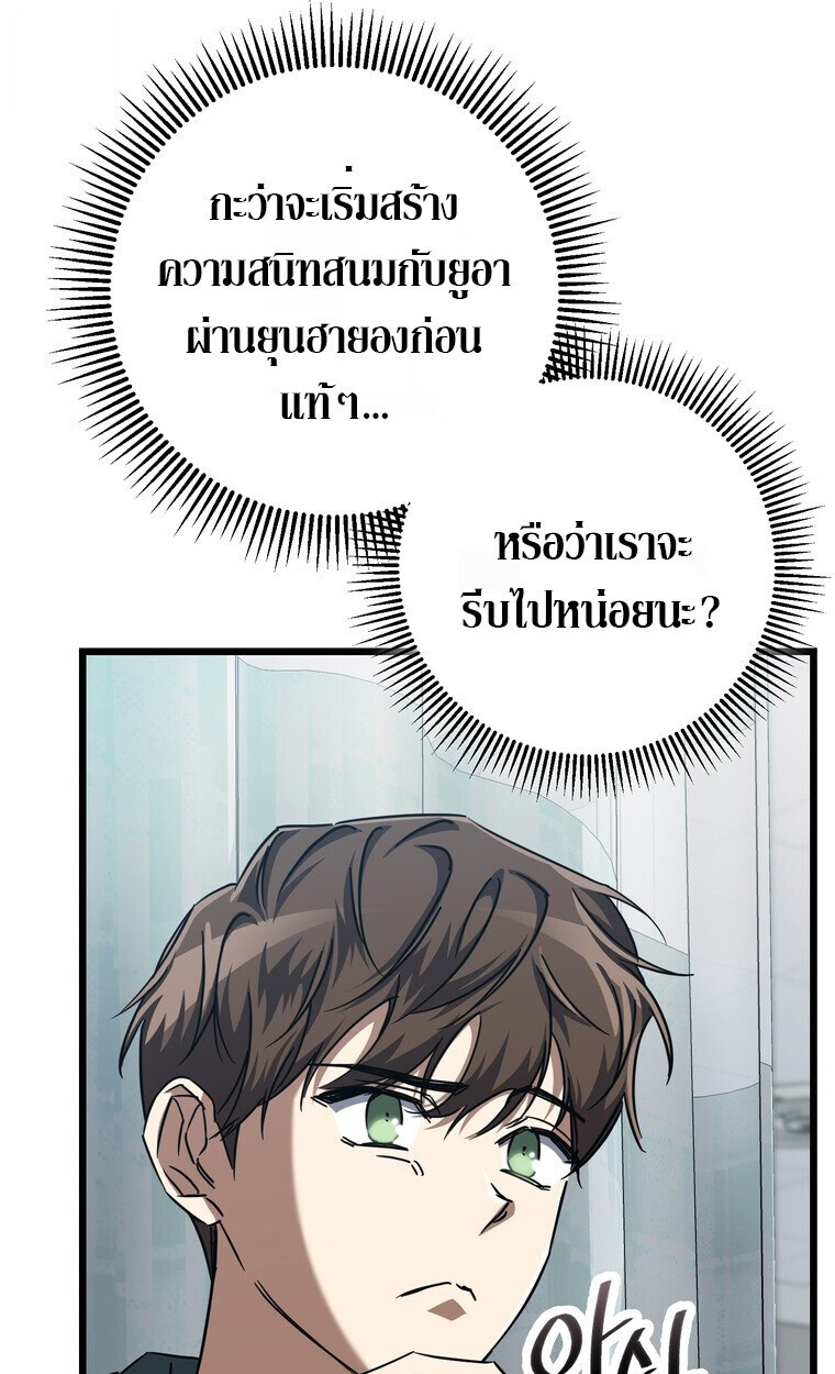 The Returned Extra Becomes a Genius ตัวประกอบผู้หวนคืนสู่จอมเวทอัจฉริยะ - หน้า 93